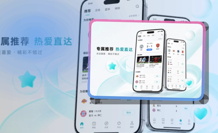 开云 App 赛事资讯联动页面